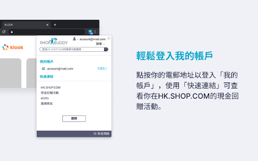 ShopBuddy for Hong Kong screenshot