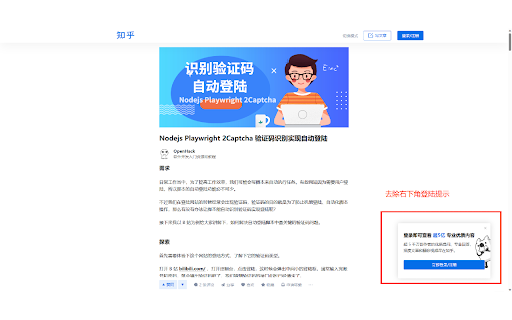 知乎去除登陆弹窗 screenshot