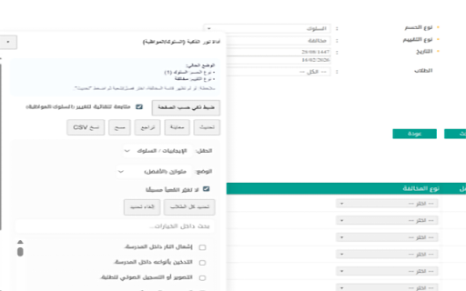 سلوكي لرصد السلوك والمواظبة screenshot